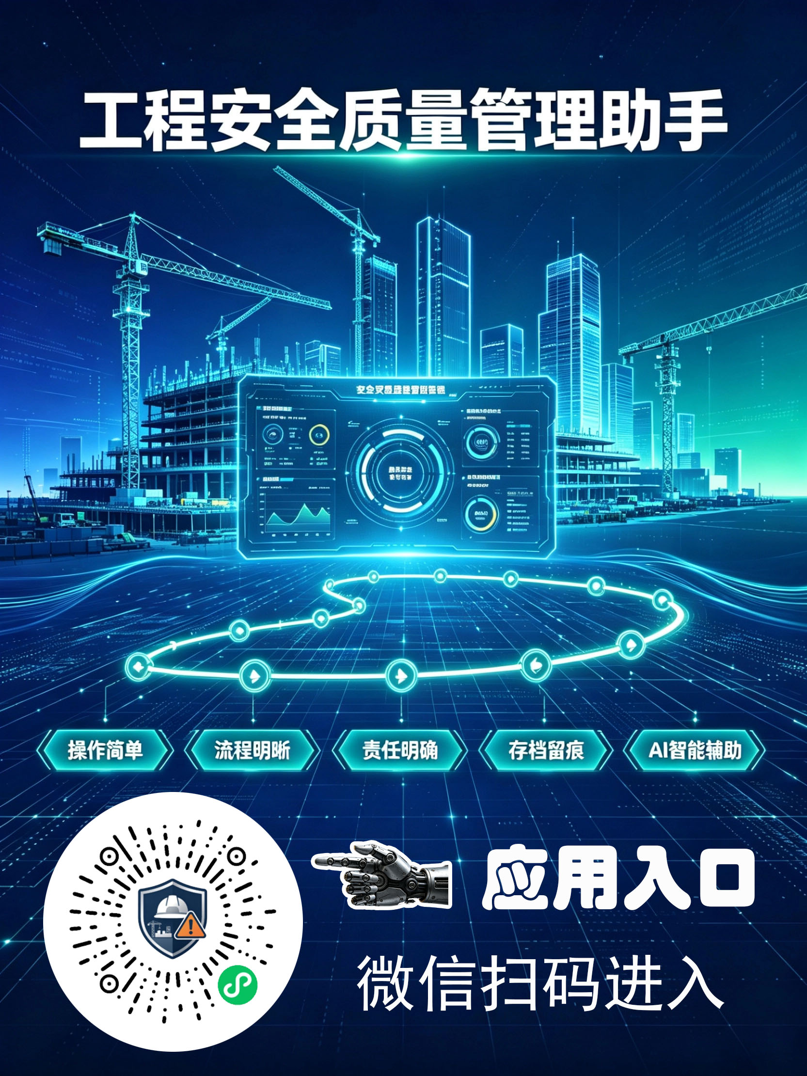 建筑工程安全质量管理系统